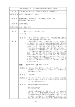 会議録 - 横浜市