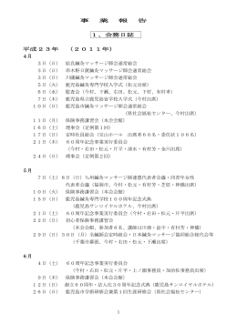 4月 3日（日） - 全日本鍼灸マッサージ師会