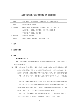 020129 (7)武蔵野市地域福祉計画策定委員会