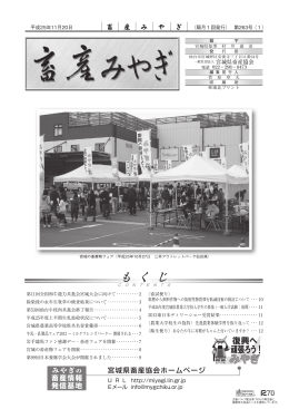 平成25年11月 - 宮城県畜産協会