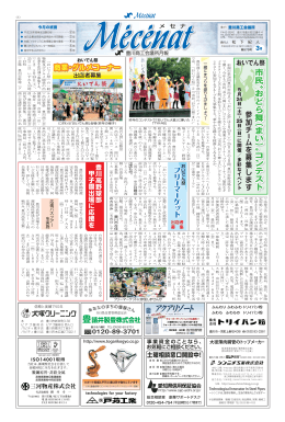 3月号 - 豊川商工会議所