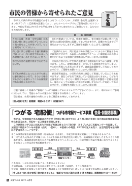 市民の皆様から寄せられたご意見