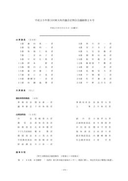 平成25年第3回東大和市議会定例会（9月25日） [674KB pdfファイル]