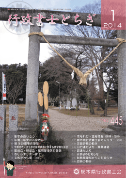 1月号 - 栃木県行政書士会