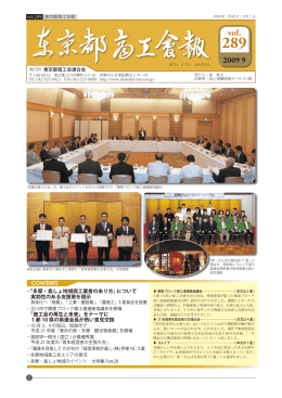 東京都商工会報 2009年9月号(Vol.289)