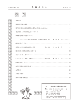 PDF 約5.3MB - 秋田県土地家屋調査士