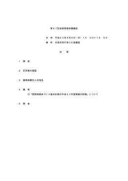 開催概要 - 滋賀県