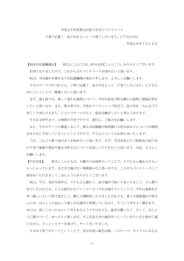 平成26年度第2回会議録  PDF形式