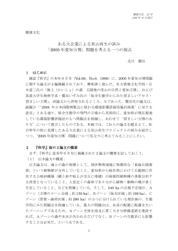 ある大企業による里山再生の試み 「2005 年愛知万博」問題を考える一
