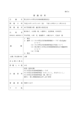 第2回会議録