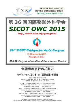 SICOT OWC 2015 - トラベルネットスタジオ IC事業部
