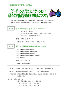 リーダーシップとコミュニケーション 新たな介護関係助成金の概要について