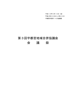 会議録一括 - 宇都宮市