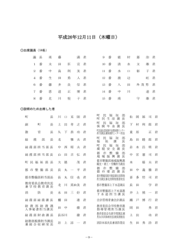 平成26年12月11日（木曜日）