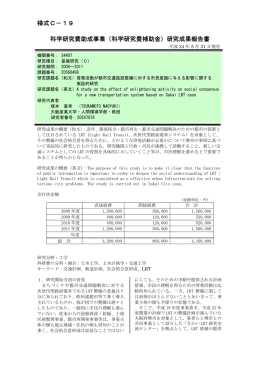 研究成果報告書 - KAKEN - 科学研究費助成事業データベース