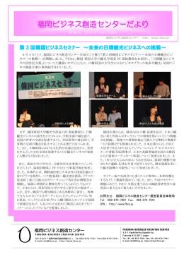 福岡ビジネス創造センターだより第 36 号