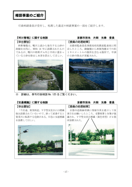 ページ17 - 京都行政相談委員協議会ホームページ