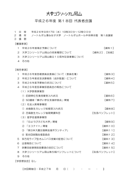 第18回平成26年9月17日開催