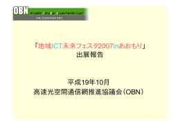こちら - OBN協議会