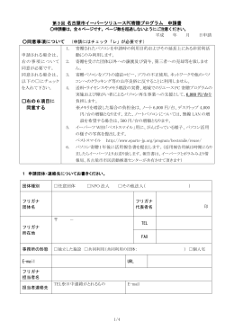 申請書（PDF） - 名古屋市市民活動推進センター
