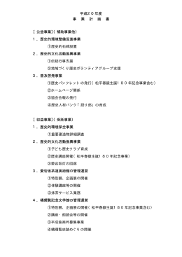 1．歴史的環境整備促進事業