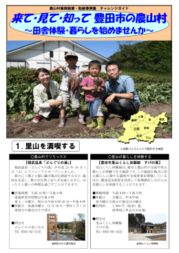 都市地域住民向け チャレンジガイド （PDF 759.6KB）