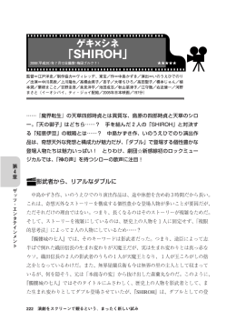 ゲキ×シネ SHIROH（2005年）