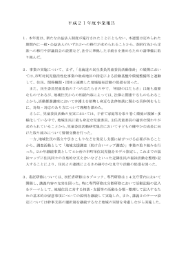 1．本年度は、新たな公益法人制度が施行されたことにともない、本連盟