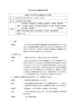 会議録（PDF：173KB）