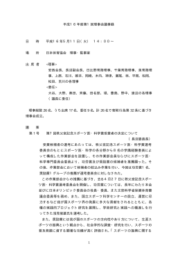 1 平成16年度第1回理事会議事録 日 時 平成16年5月