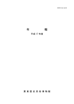 年 報 - 栗東市