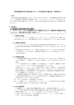「東京都職員次世代育成支援プラン」（特定事業主行動