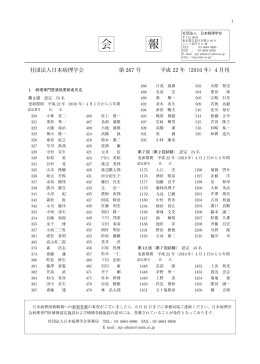 会報267号 - 日本病理学会