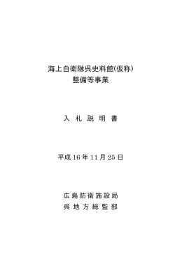 入札説明書 PDF