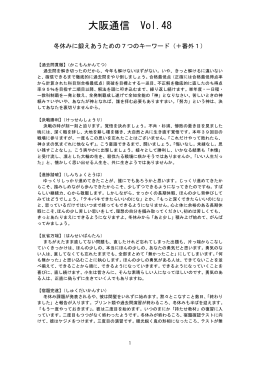 大阪通信 Vol.48