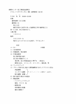 研修センター技工物発注説明会 対象 歯科医師(主に会員) 人数予想