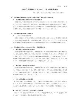 （第5期）事業報告 - NPO法人 地域自然情報ネットワーク GCN