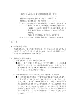 第5回全体会会議概要（PDF:25KB