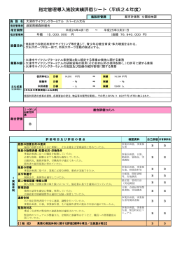 サイクリングターミナルリバーヒル大石（PDF：297.7KB）