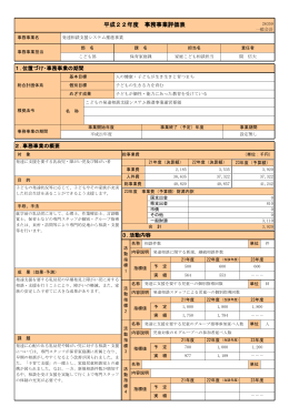発達相談支援システム推進事業