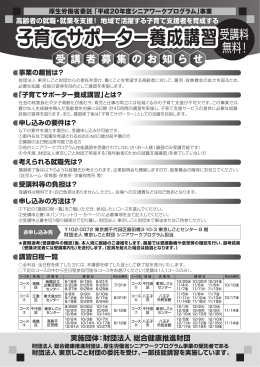 子育てサポーター養成講習 - 東京都シルバー人材センター連合