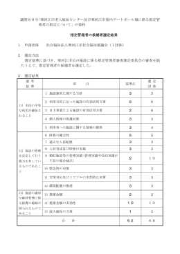 老人福祉センター、屋内ゲートボール場（PDF：160KB）