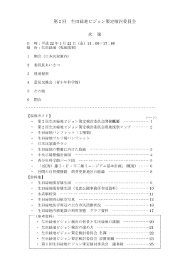 委員会資料 1/4(PDF形式, 541.48KB)