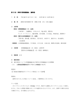 第23回 静岡市都市景観審議会