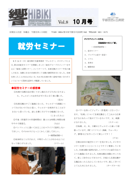 デイケア新聞「響」