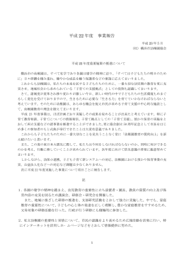 平成 22 年度 事業報告