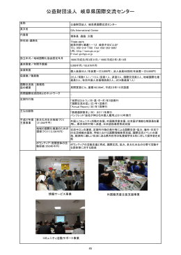 公益財団法人 岐阜県国際交流センター
