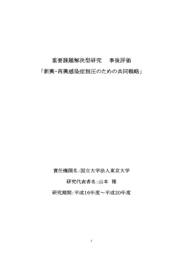 新興・再興感染症制圧のための共同戦略