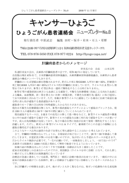 ニューズレター No.8 - ひょうごがん患者連絡会