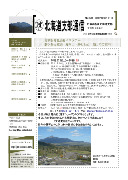http://jac-hokkaido.com/ 定例お月見山行バスツアー 駒ケ岳と恵山・海